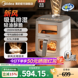 Midea New Air Fryer Household Model 0 Fluorine Intelligent Electric Oven Large Capacity Dual Visible Electric Fryer