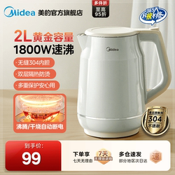 Midea Electric Kettle 2026 Model Household 2L Large Capacity Insulated Double-Layer Automatic Power-Off Stainless Steel Electric Kettle