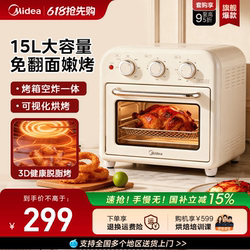 Midea Air Fryer Oven All-In-One Machine for Home Use, Small Electric Oven, Electric Fryer, Multi-Functional, Large Capacity 1510