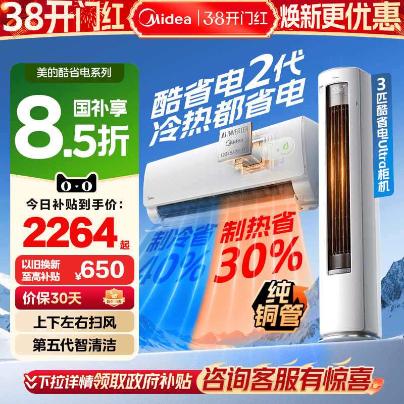 ເຄື່ອງປັບອາກາດ Midea ລະດັບໃໝ່ທີ່ມີປະສິດທິພາບດ້ານພະລັງງານໃນເຮືອນຂະໜາດໃຫຍ່ 1.5 HP 2 HP ເຄື່ອງເຮັດຄວາມຮ້ອນ ແລະ ຄວາມເຢັນໃນຕົວເຄື່ອງ Inverter 2026 Cool Power-Saving Generation Second Generation