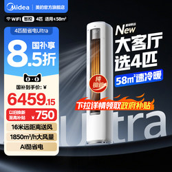 Midea Air Conditioner 4 Hp Cool Energy-Saving Ultra Level 1 Energy Efficiency Large Living Room Floor-Standing Cabinet Unit Cooling and Heating Inverter Home Use New Product