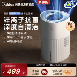 Midea Little Blue Whale 700 Fog-Free Air Humidifier W50 Purification Household Sterilizing Atomizer for Pregnant Women and Baby Bedrooms