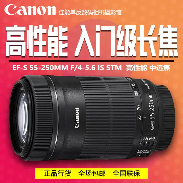 Canon/佳能EF-S 55-250mm IS STM 长焦远摄入门55-250打鸟镜头-Taobao