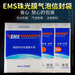 Ems High School Graduate File, Special Bubble Bag for College Student Files, Postal Bubble Envelope, 100 Pieces/Box
