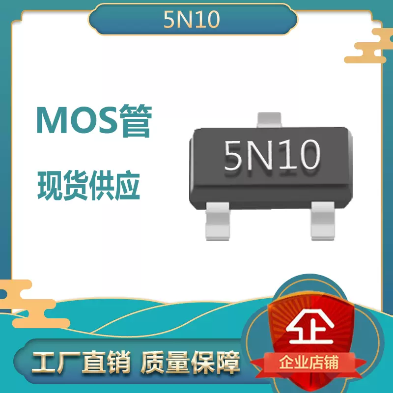 MO管5N10 5A 100V 封装SOT-23 MOS管场效应管N沟道现货-Taobao