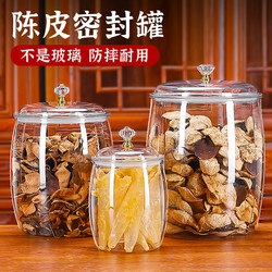 Tangerine Peel Storage Jar, Plastic Sealed Jar, Commercial Fish Gelatin Jar, Moisture-Proof Food-Grade Pet Large-Mouth Acrylic Display Bottle
