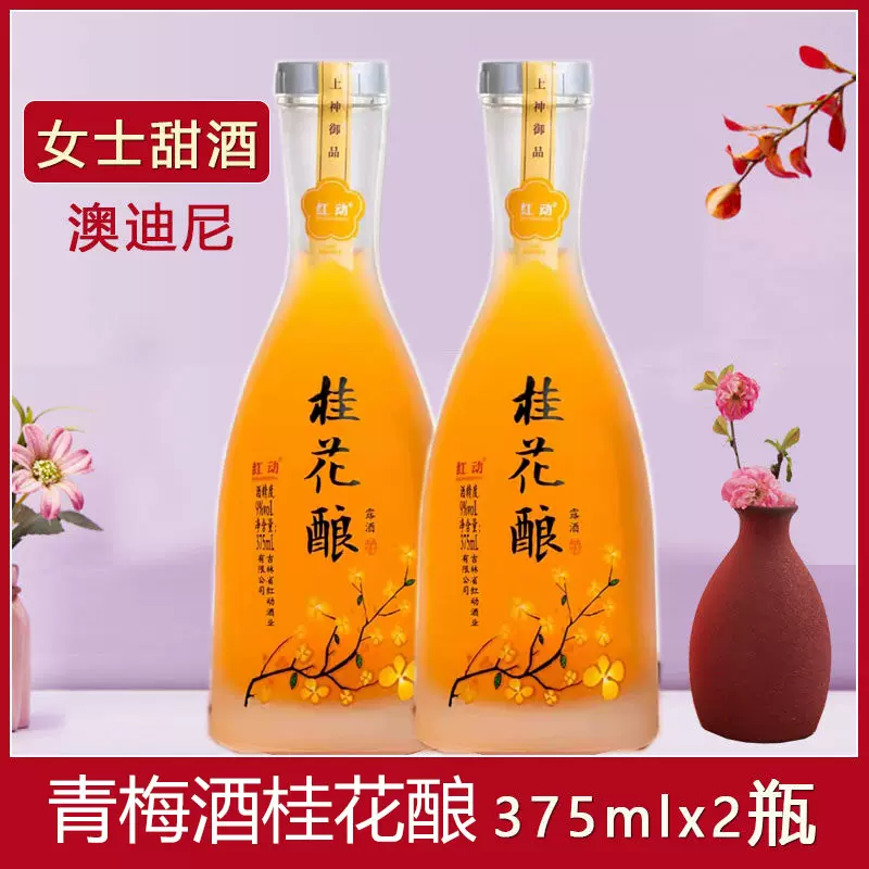 2瓶装 澳迪尼桃花酒青梅酒桂花酿桃花酿颜值果酒