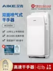 Máy sấy tay Aike, máy sấy tay phòng tắm thương mại cảm ứng hoàn toàn tự động, máy sấy tay điện thoại di động AK2005H