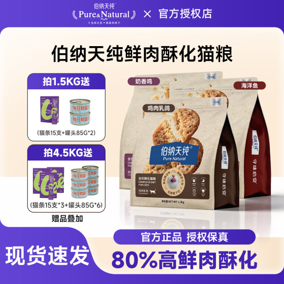 
Bernardine Pure Cat Food Crispy Cat Food 1.5kg High Fresh Meat Cat Main Food Adult Cats and Kittens All Stages Universal Cat Rice