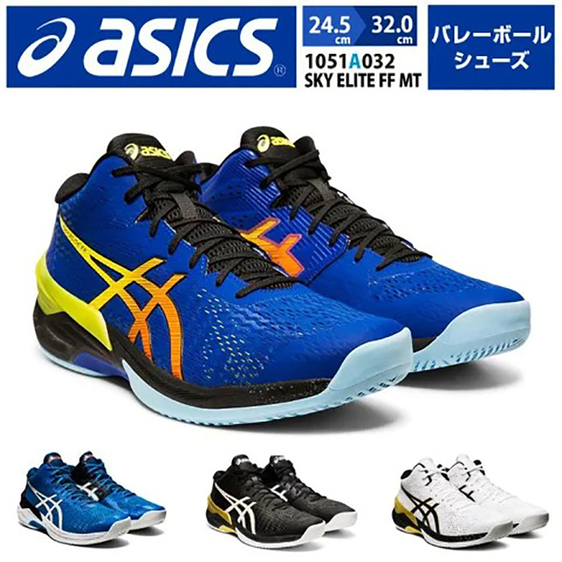 スカイエリートFF   アシックスバレーボールシューズ ony1051a081-1.jpg