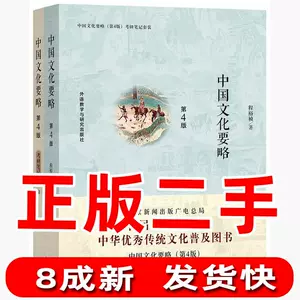 chinese culture strategy postgraduate notes fourth edition Latest 