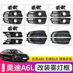 Suitable for 16-18 Audi A6L Modified S6 Fog Light Frame C7Pa Upgraded Honeycomb Fog Light Cover Grille Acc Probe