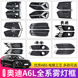 Suitable for 12-25 Model Audi A6L C7 C8 C8Pa Fog Light Frame, Fog Light Grille, Lower Mesh Fog Light Cover, Acc Sensor