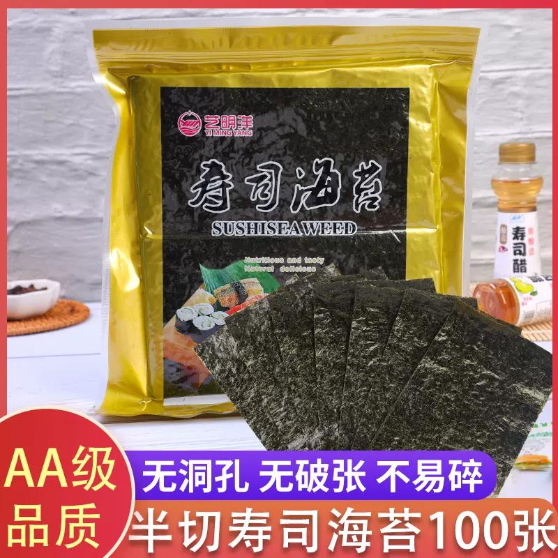 寿司海苔半切三角饭团紫菜包饭专用aaa级100张韩国海苔皮即食