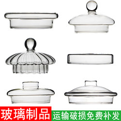 High Temperature Resistant Glass Cup Lid, Round Mug Glass Lid, Glass Teapot Lid, Water Cup Lid, Dustproof Cover