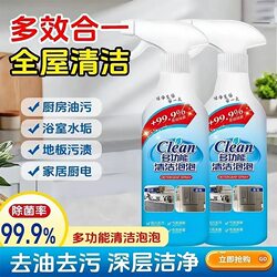 Multi-Purpose Cleaning Foam, Whole House Cleaning, Deep Cleaning Agent, Powerful Stain Remover for Kitchen, Glass, and Bathroom