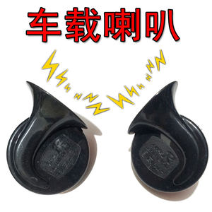 Dongfeng Scenery 330 360 370 580 S560 scenery ix5 Modified horn flute snail horn
