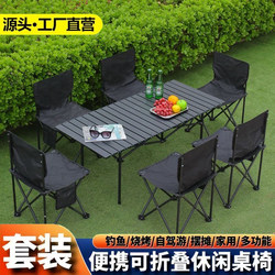 Outdoor Folding Table and Chair Set, Portable Barbecue Camping Picnic Fishing Leisure Equipment, Night Market Stall Egg Roll Table