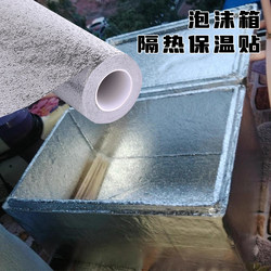 Night Market Stall Constant Temperature Box Thickened Film Preservation Foam Box Insulation Tin Foil Sticker Refrigeration Box Anti-Dirt Wear-Resistant Sticker