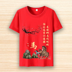 2026 Year of the Horse Zodiac T-Shirt, Red Short-Sleeved Festive New Year Clothing for Men and Women, New Base Shirt