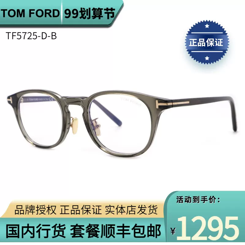 TomFord汤姆福特镜架TF5725-D-B新款时尚复古板材圆形近视眼镜框-Taobao