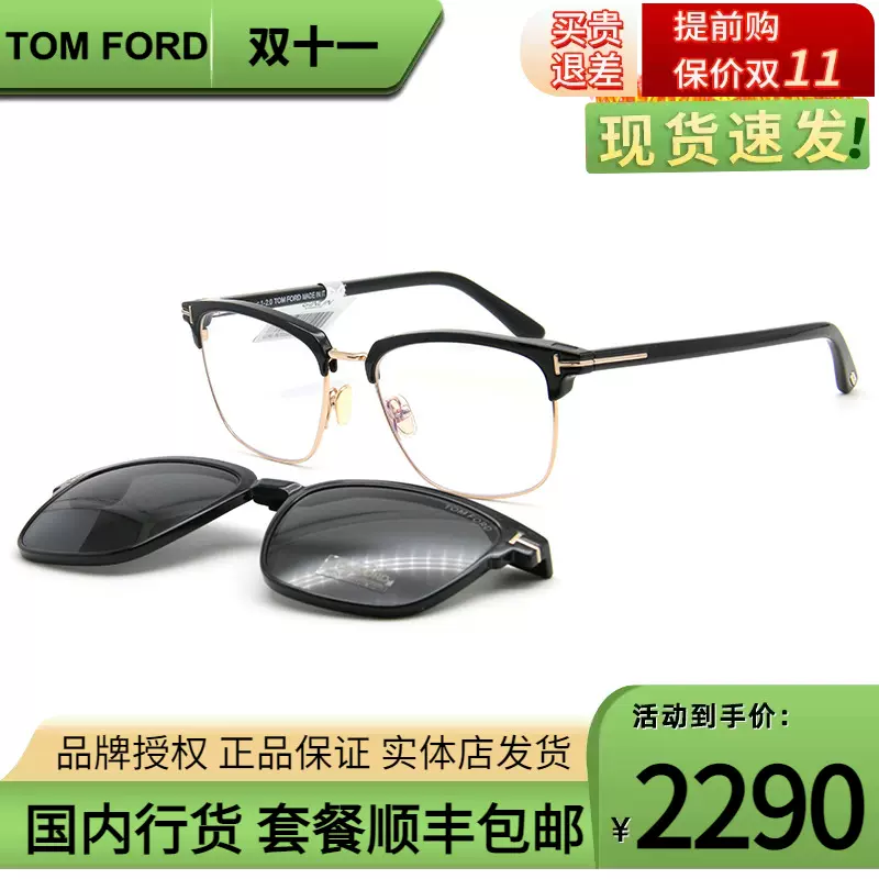 正品限量款Tom Ford/汤姆福特套镜TF5683墨镜框带夹片近视眼镜架-Taobao
