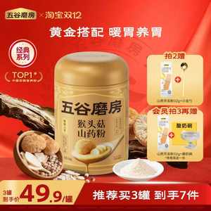 Wugu Mill Hericium, Yam Powder, Poria, Huaishan Powder, Probiotic Nutrition, Spleen and Stomach Healthy Breakfast, Full Rice Powder