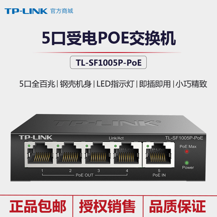 TP-LINK TL-SF1005P-POE  POE ġ 5Ʈ 100M POE   ġ   Ʈ 30W-
