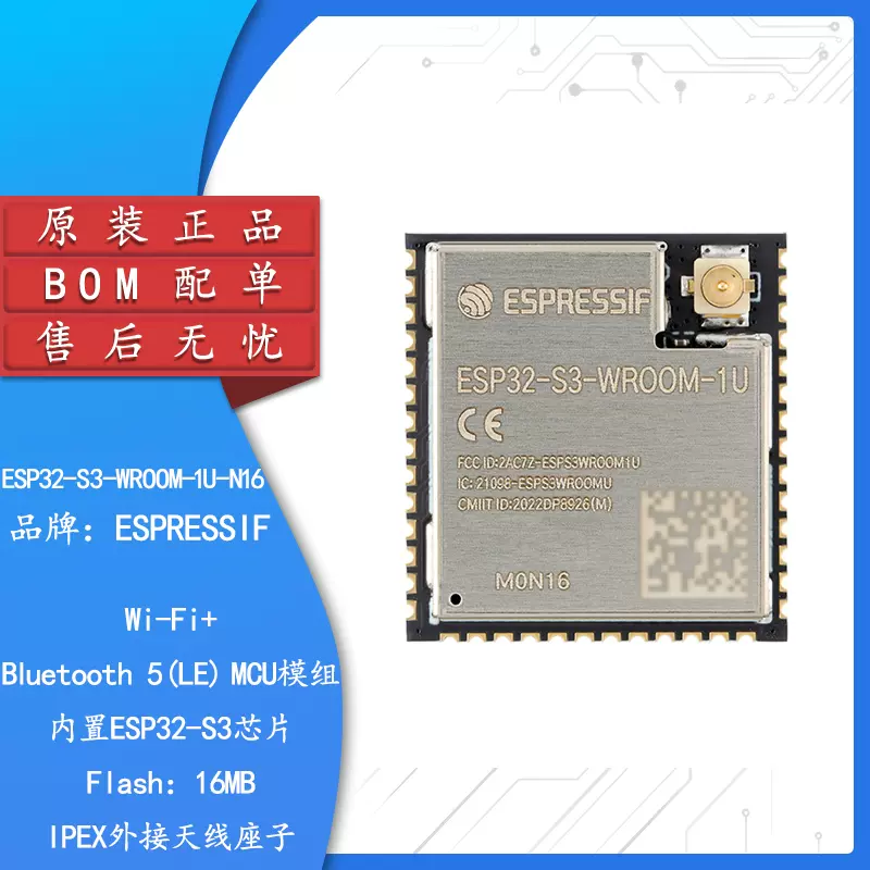 ESP32-S3-WROOM-1U-N16