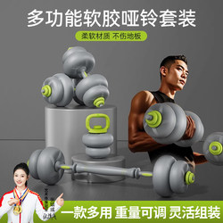 Soft Dumbbells for Men's Fitness at Home, Adjustable Weight Barbells, Kettlebells, Boys' Dormitory Strength Training Sports Equipment