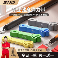Snd Elastic Band Fitness Men's Chest Muscle Training Pull-Up Resistance Band Tension Rope Strength Training Assist Belt for Women