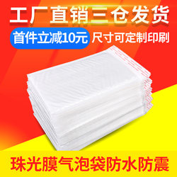 Pearlescent Film Bubble Bag Envelope Bag Foam Bag Express Packaging Clothing Packaging Bag Bubble Bag Shockproof Waterproof Thickened