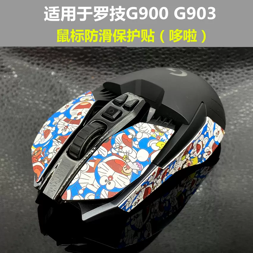 适用于鼠标防滑贴适用罗技G900 G903鼠标按键侧防滑汗保护贴包邮-Taobao