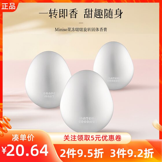 
MINISO famous brand jelly pop rotating solid balm lasting fragrance fresh body light fragrance to remove odor