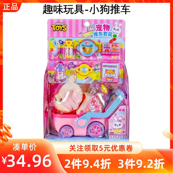 
MINISO high-quality fun toys puppy stroller pet stroller set play house bottle feeding toy