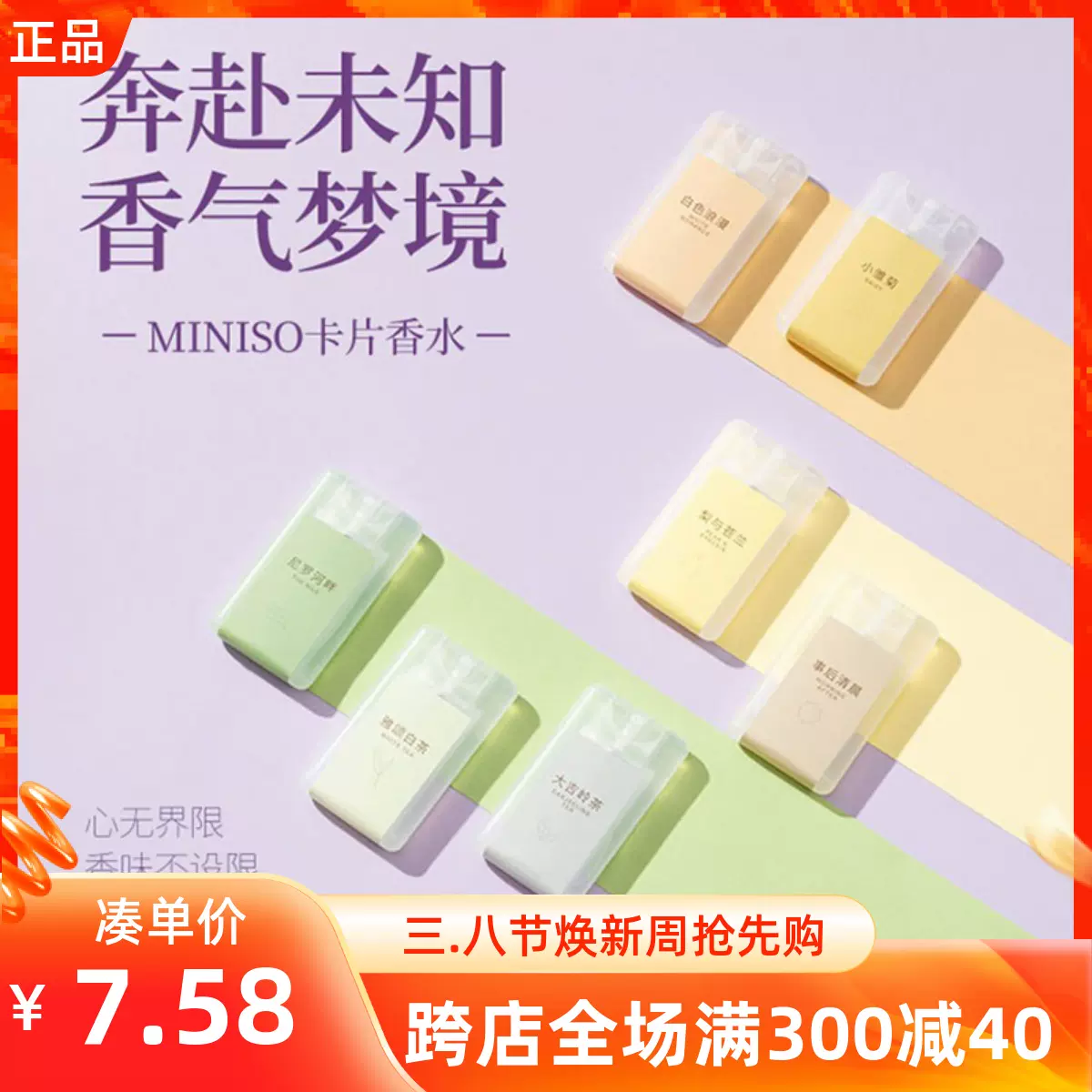 miniso名創優品卡片口袋香水慵懶週末無極烏龍清新持久留香水-Taobao