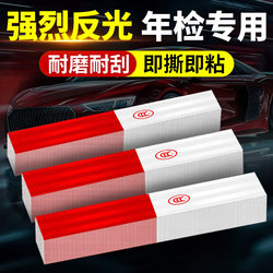 Reflective Stickers for Trucks, Annual Inspection Use, Car Annual Inspection, Body Reflective Strips, High-Brightness Warning Signs at Night, Reflective Film Tape