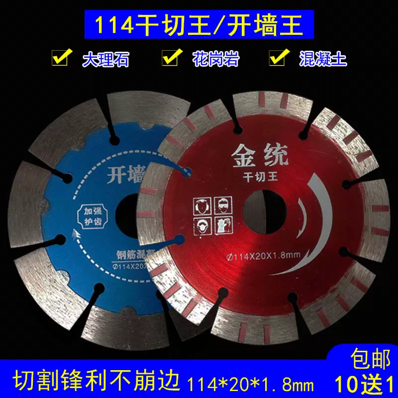 金统石材切割片干切王大理石花岗石干切片云石