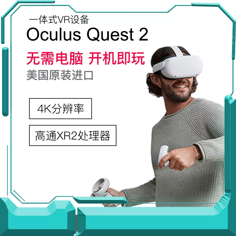 Oculus Quest 2 VR眼镜4K一体机头显无线steam体感游戏3D头戴设备-Taobao