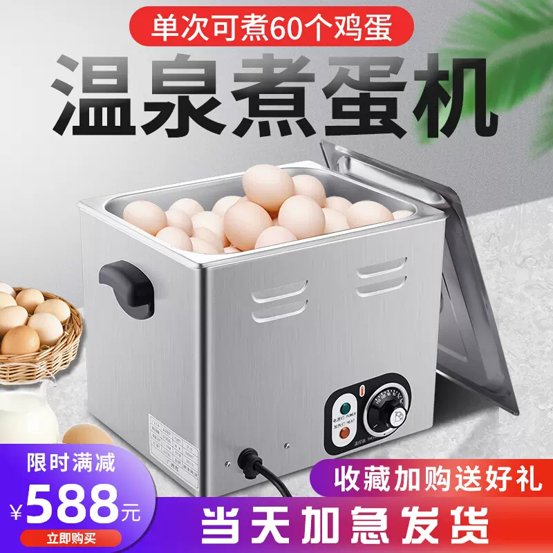 耐司半熟蛋煮蛋器日本温泉蛋大容量小型煮蛋器早餐机商用煮蛋机 Taobao