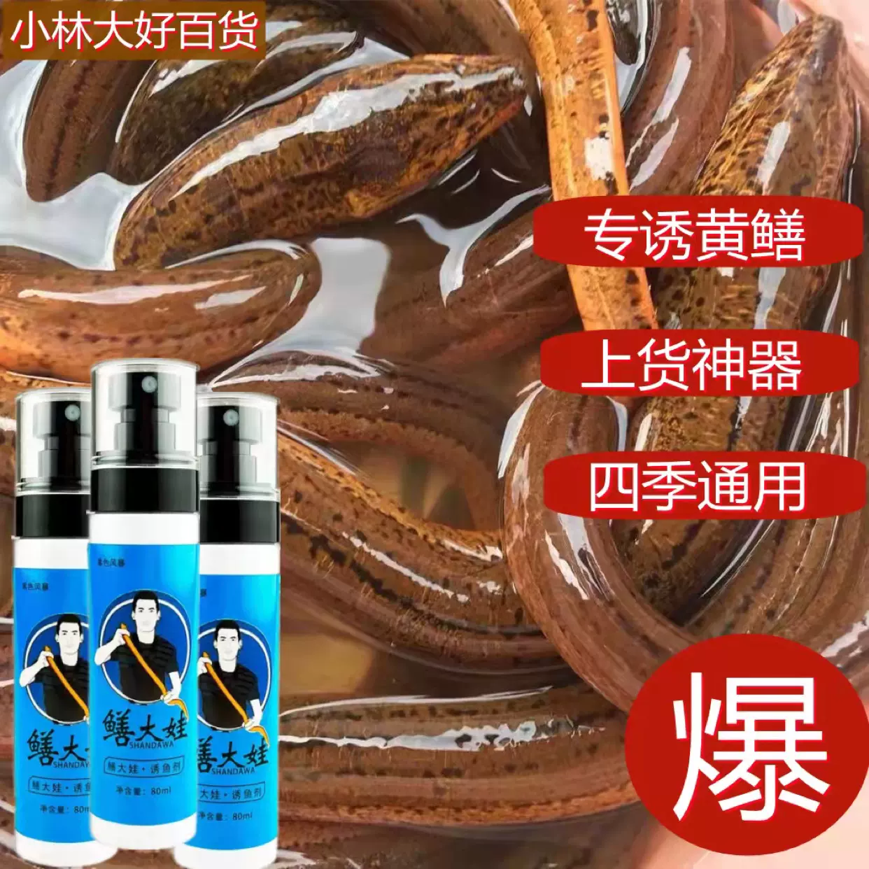高浓度鳝大娃诱食剂芳香剂喷雾饵料黄鳝诱食剂甲鱼诱食剂鱼类引诱