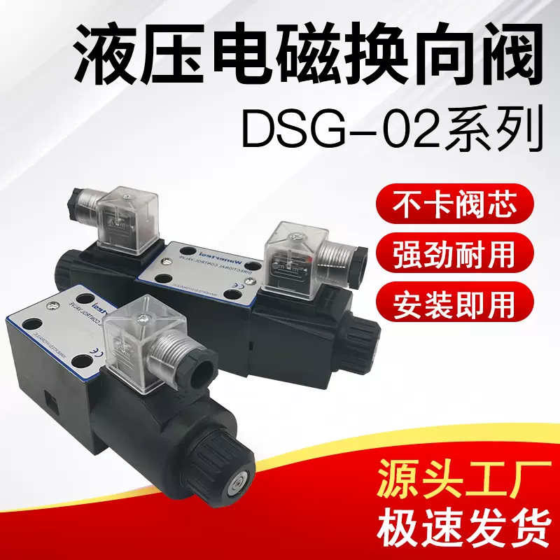 液压电磁阀DSG-02-3C2 3C3 3C4 3C6 2B2 2B3B-DL单双向换向阀油阀-Taobao