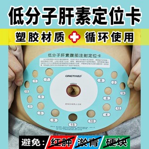 
Low molecular weight heparin subcutaneous rotation injection positioning auxiliary control card device for pregnant women with abdominal navel