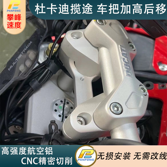 Panfeng Custom Ducati Lantu Multistrada950/1260/V2/1200S handlebar height and rear movement