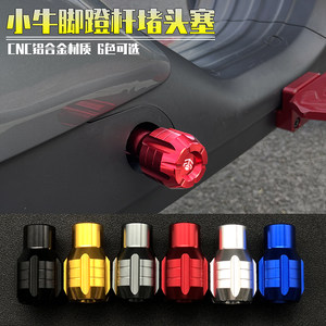 
Suitable for Mavericks electric vehicle NXt UQi+ U2 U+b MQiL pedal plug plug center shaft plug modification accessories