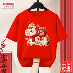 2026 New Year Year of the Horse T-Shirt, Zodiac Year Couple Outfit, Annual Meeting, Spring Festival Event Short-Sleeved Red Pure Cotton Clothing for Men and Women