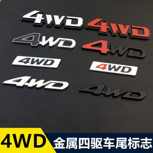 
Off-road vehicle logo metal four-wheel drive 4WD car logo car sticker four-wheel drive body sticker tail label tail box word label decorative sticker