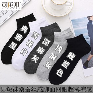 5 double ultra -thin mulberry silk silk sensor, cooling, breathable, sweat absorption, anti -deodorization, socks, socks Si Lunqi male spring and summer
