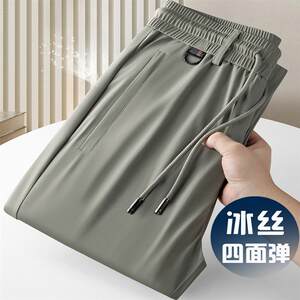 Ice silk fast -drying four -sided bombs sports pants men's summer thin pants men's casual pants loose straight tube ultra -thin men's pants
