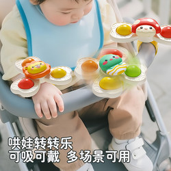 Baby Suction Cup Spinner Bracelet Car-Mounted Dining Table Chair Rotating Top Soothing Bath Toy for Babies 0-1 Years Old